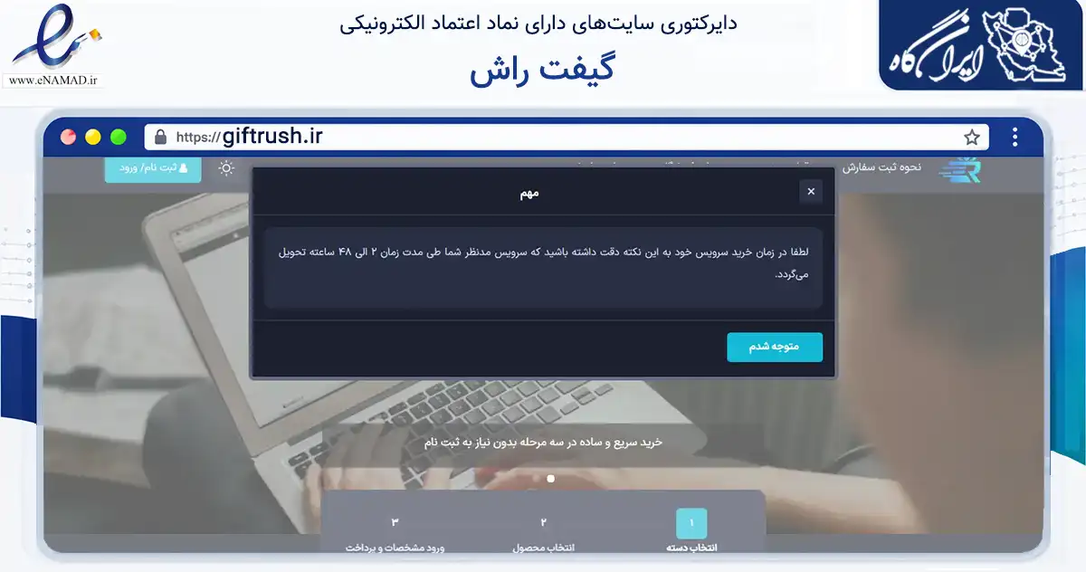 صفحه اصلی سایت گیفت راش به نشانی giftrush.ir که در زمینه مالی، سرمایه‌گذاری و بیمه با مرکزیت کرمان فعالیت دارد.