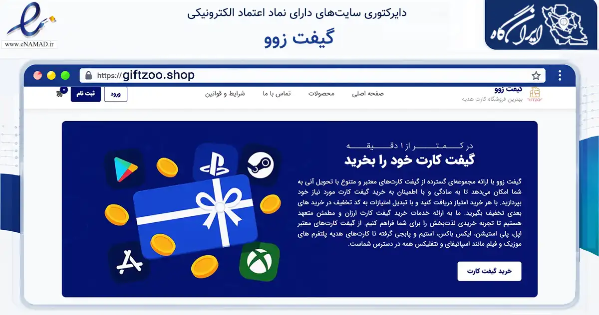 صفحه اصلی سایت گیفت زوو به نشانی giftzoo.shop که در زمینه مالی، سرمایه‌گذاری و بیمه با مرکزیت بوشهر فعالیت دارد.