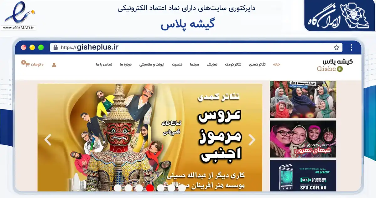 صفحه اصلی سایت گیشه پلاس به نشانی gisheplus.ir که در زمینه مالی، سرمایه‌گذاری و بیمه با مرکزیت تهران فعالیت دارد.
