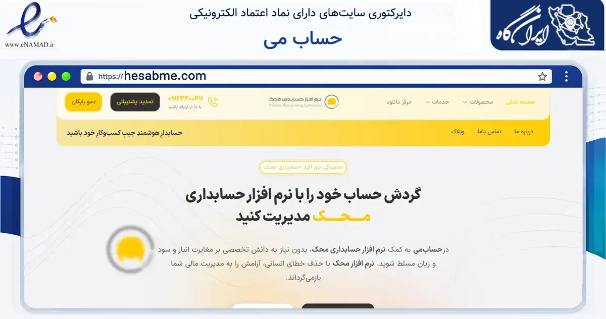 صفحه اصلی سایت حساب می به نشانی hesabme.com که در زمینه مالی، سرمایه‌گذاری و بیمه با مرکزیت مشهد فعالیت دارد.