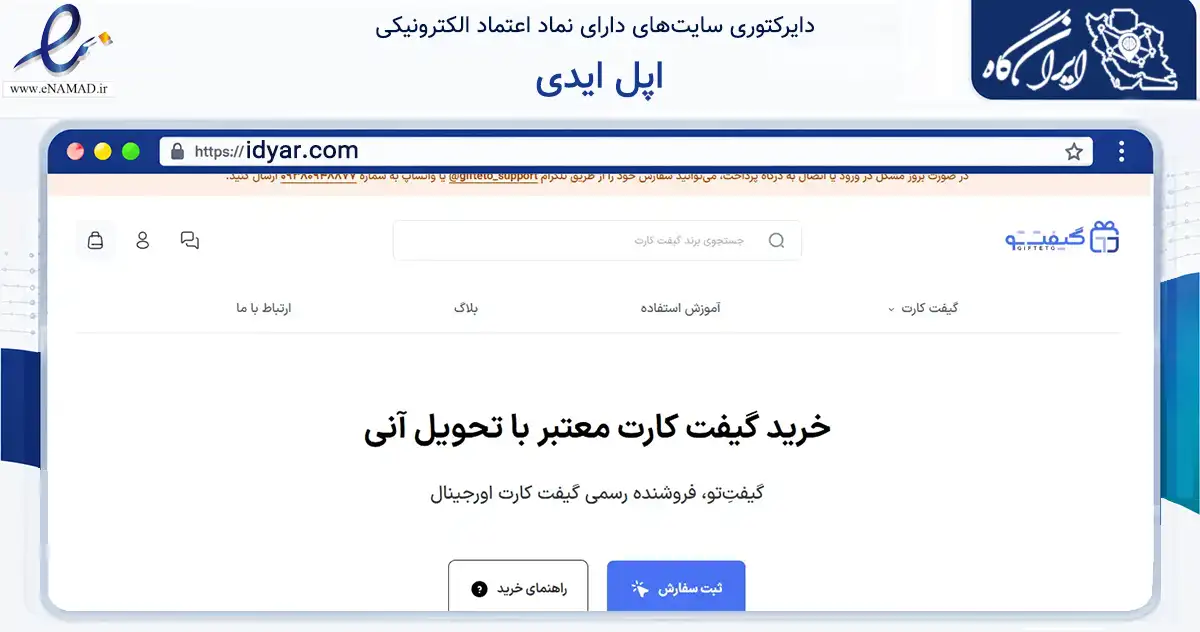 صفحه اصلی سایت اپل ایدی به نشانی idyar.com که در زمینه مالی، سرمایه‌گذاری و بیمه با مرکزیت شیراز فعالیت دارد.