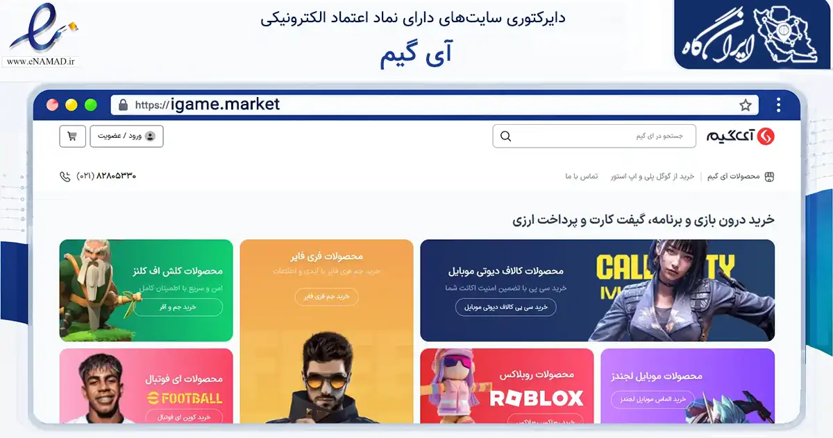 صفحه اصلی سایت آی گیم به نشانی igame.market که در زمینه مالی، سرمایه‌گذاری و بیمه با مرکزیت شیراز فعالیت دارد.