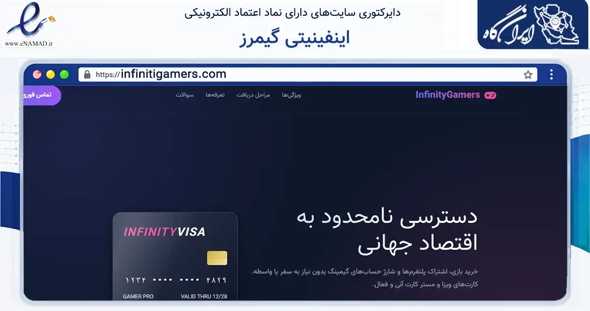 صفحه اصلی سایت اینفینیتی گیمرز به نشانی infinitigamers.com که در زمینه مالی، سرمایه‌گذاری و بیمه با مرکزیت ری فعالیت دارد.