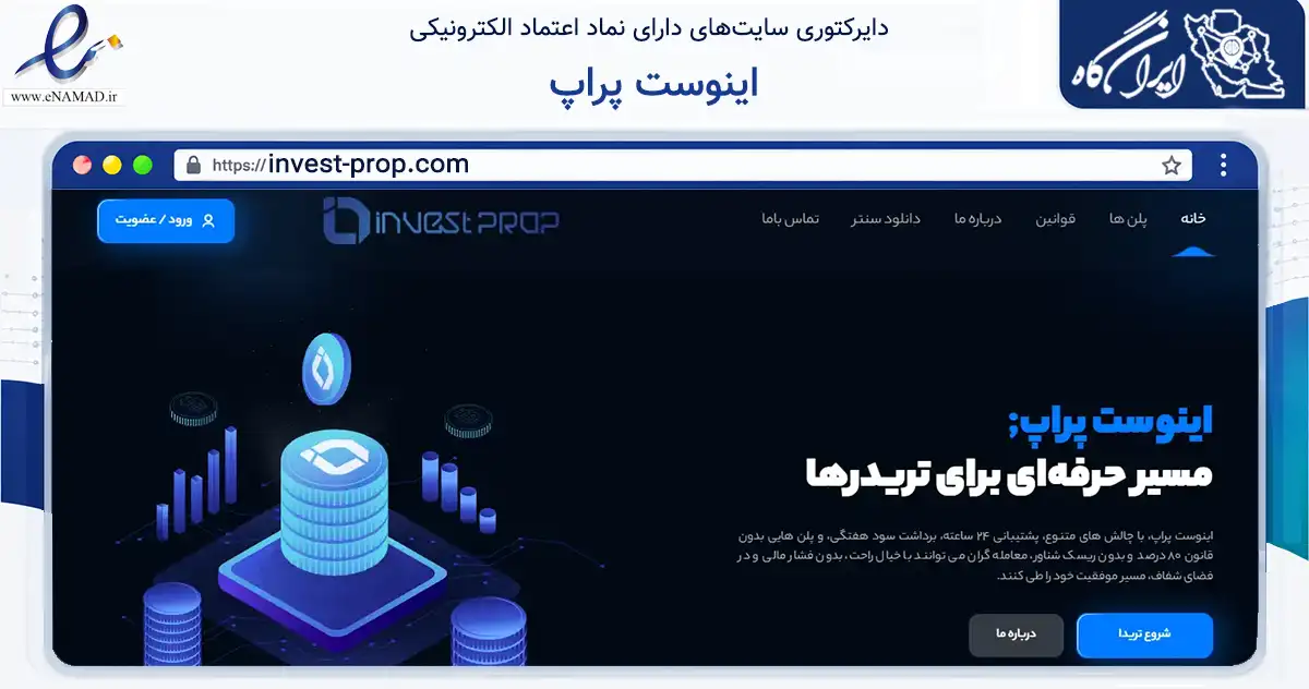 صفحه اصلی سایت اینوست پراپ به نشانی invest-prop.com که در زمینه مالی، سرمایه‌گذاری و بیمه با مرکزیت قیروکارزین فعالیت دارد.