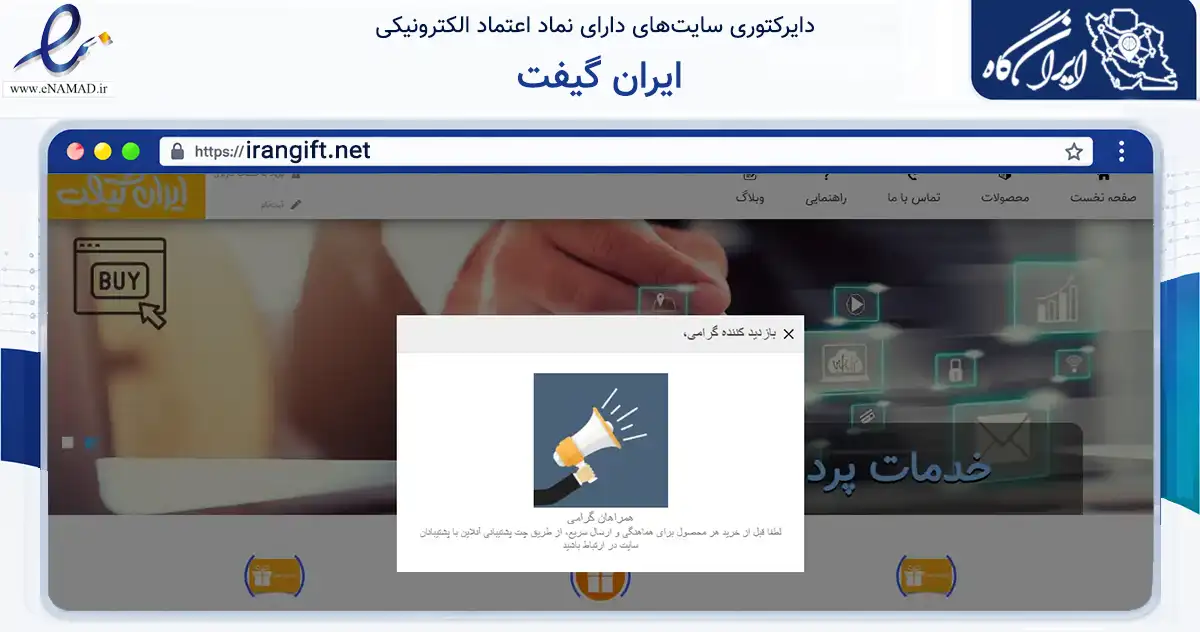صفحه اصلی سایت ایران گیفت به نشانی irangift.net که در زمینه مالی، سرمایه‌گذاری و بیمه با مرکزیت اصفهان فعالیت دارد.