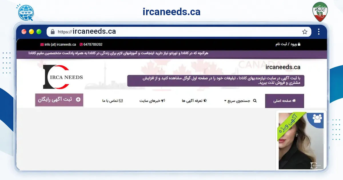 صفحه‌ی اصلی سایت ircaneeds.ca به نشانی ircaneeds.ca