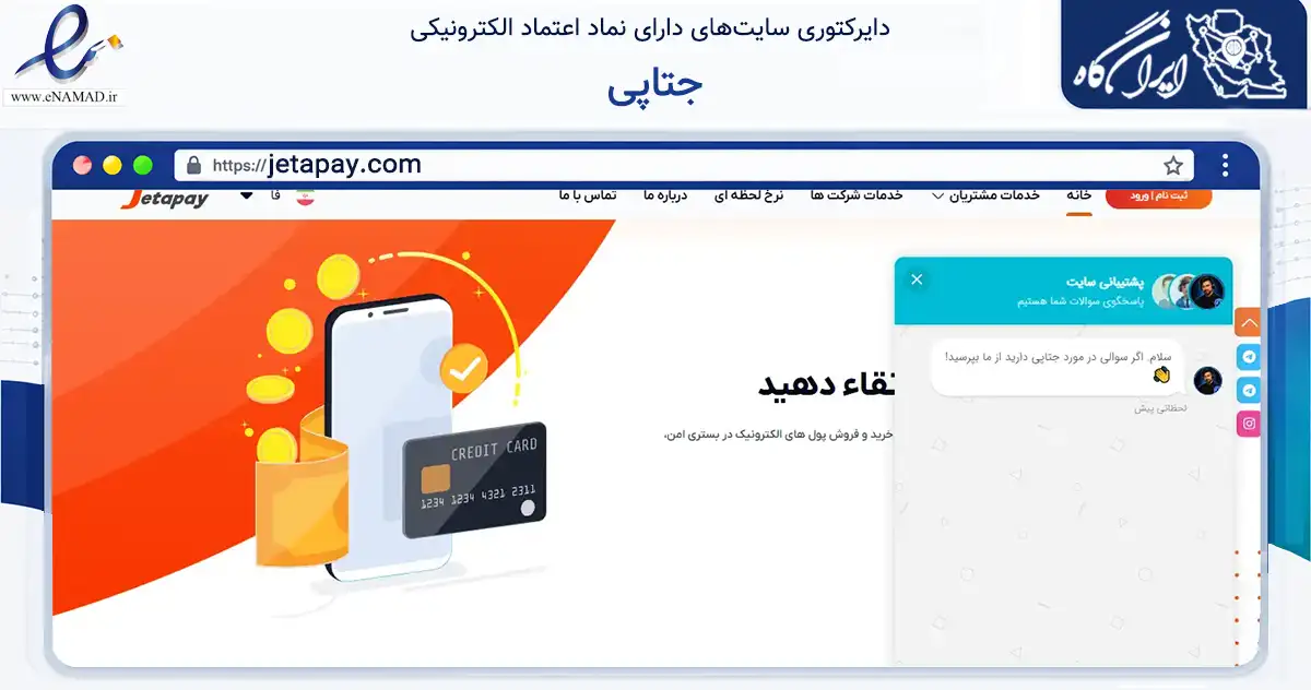 صفحه اصلی سایت جتاپی به نشانی jetapay.com که در زمینه مالی، سرمایه‌گذاری و بیمه با مرکزیت بندر لنگه فعالیت دارد.