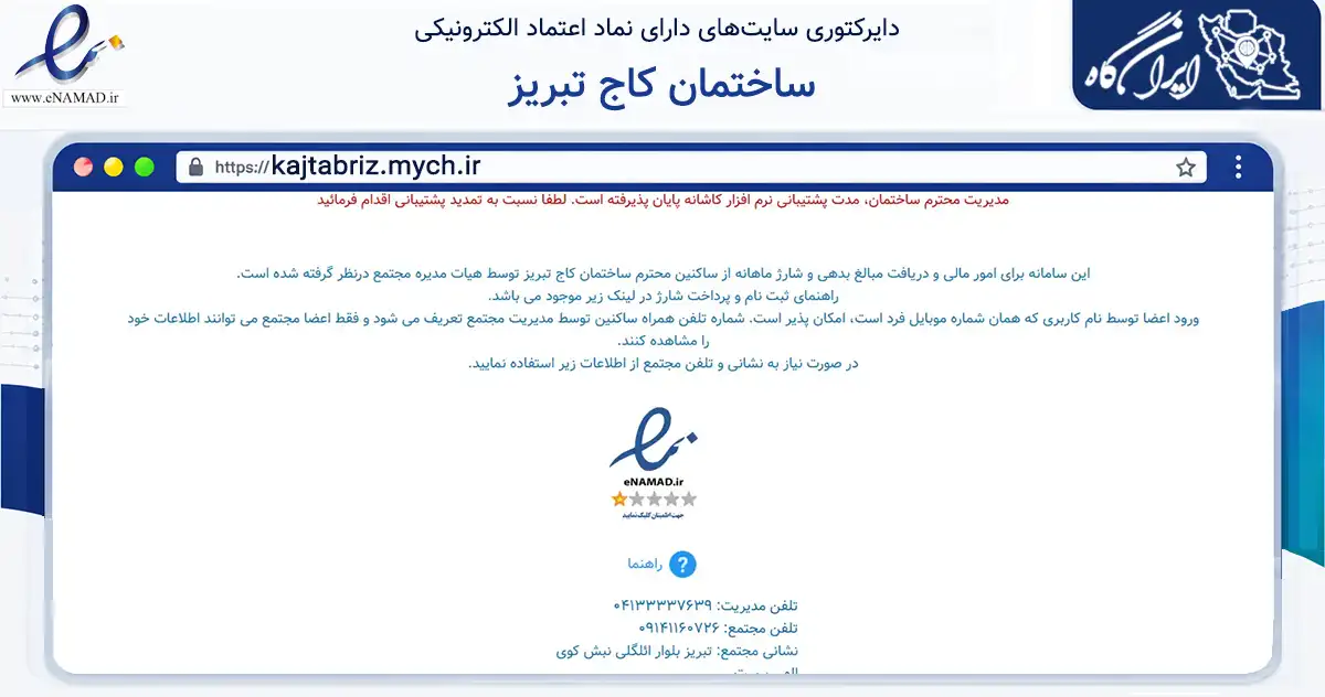 صفحه اصلی سایت ساختمان کاج تبریز به نشانی kajtabriz.mych.ir که در زمینه مالی، سرمایه‌گذاری و بیمه با مرکزیت تبریز فعالیت دارد.
