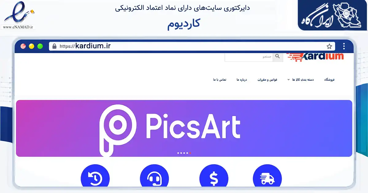 صفحه اصلی سایت کاردیوم به نشانی kardium.ir که در زمینه مالی، سرمایه‌گذاری و بیمه با مرکزیت بستک فعالیت دارد.