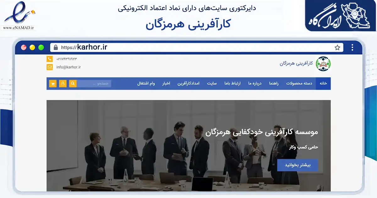 صفحه اصلی سایت کارآفرینی هرمزگان به نشانی karhor.ir که در زمینه مالی، سرمایه‌گذاری و بیمه با مرکزیت بشاگرد فعالیت دارد.