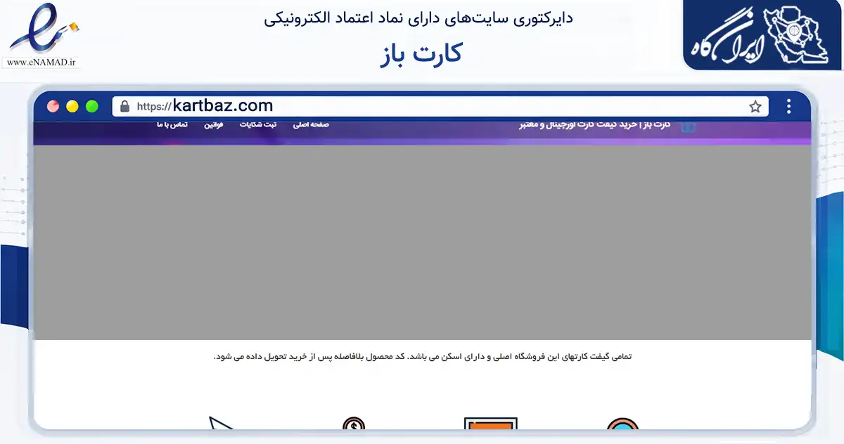 صفحه اصلی سایت کارت باز به نشانی kartbaz.com که در زمینه مالی، سرمایه‌گذاری و بیمه با مرکزیت قزوین فعالیت دارد.