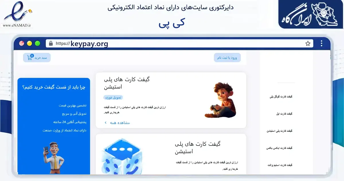 صفحه اصلی سایت کی پی به نشانی keypay.org که در زمینه مالی، سرمایه‌گذاری و بیمه با مرکزیت تبریز فعالیت دارد.