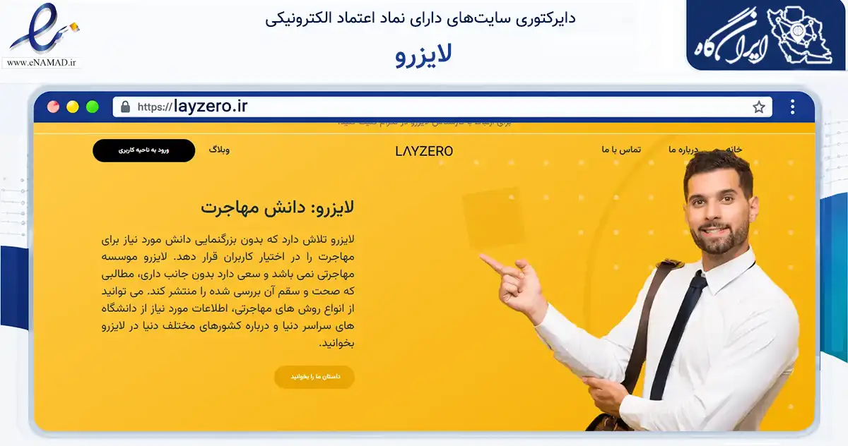 صفحه اصلی سایت لایزرو به نشانی layzero.ir که در زمینه مالی، سرمایه‌گذاری و بیمه با مرکزیت تهران فعالیت دارد.