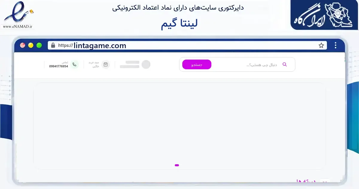 صفحه اصلی سایت لینتا گیم به نشانی lintagame.com که در زمینه مالی، سرمایه‌گذاری و بیمه با مرکزیت اصفهان فعالیت دارد.