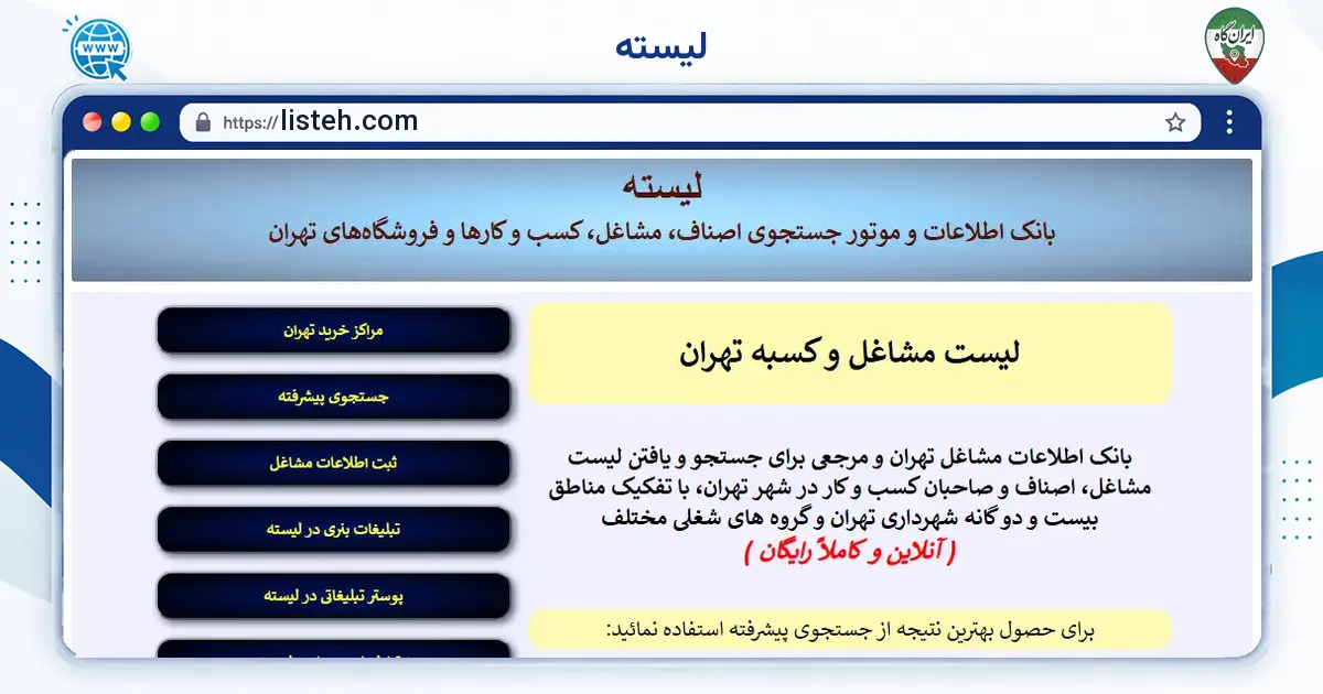 صفحه‌ی اصلی سایت لیسته به نشانی listeh.com