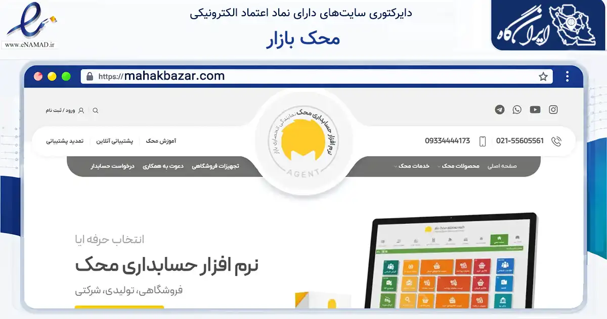 صفحه اصلی سایت محک بازار به نشانی mahakbazar.com که در زمینه مالی، سرمایه‌گذاری و بیمه با مرکزیت تهران فعالیت دارد.