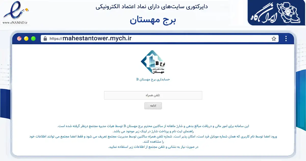 صفحه اصلی سایت برج مهستان به نشانی mahestantower.mych.ir که در زمینه مالی، سرمایه‌گذاری و بیمه با مرکزیت تهران فعالیت دارد.