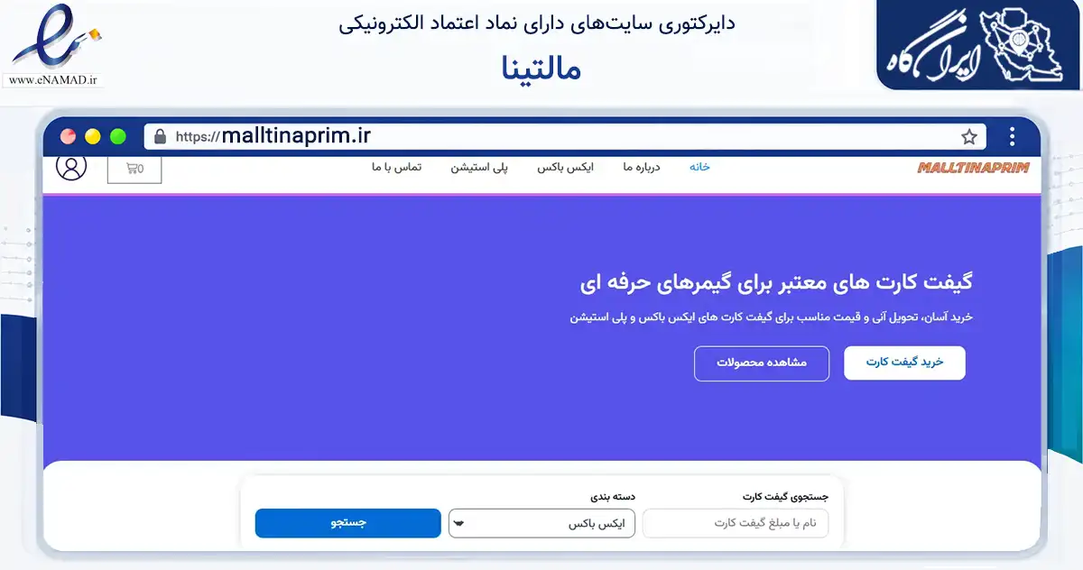 صفحه اصلی سایت مالتینا به نشانی malltinaprim.ir که در زمینه مالی، سرمایه‌گذاری و بیمه با مرکزیت فردیس فعالیت دارد.