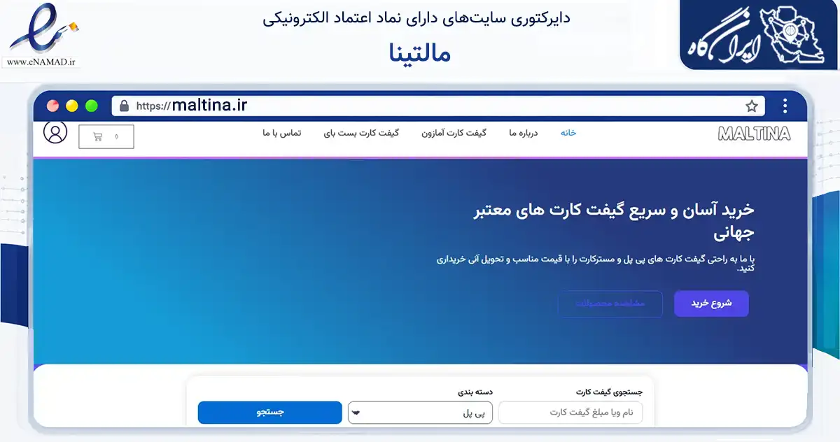 صفحه اصلی سایت مالتینا به نشانی maltina.ir که در زمینه مالی، سرمایه‌گذاری و بیمه با مرکزیت فردیس فعالیت دارد.