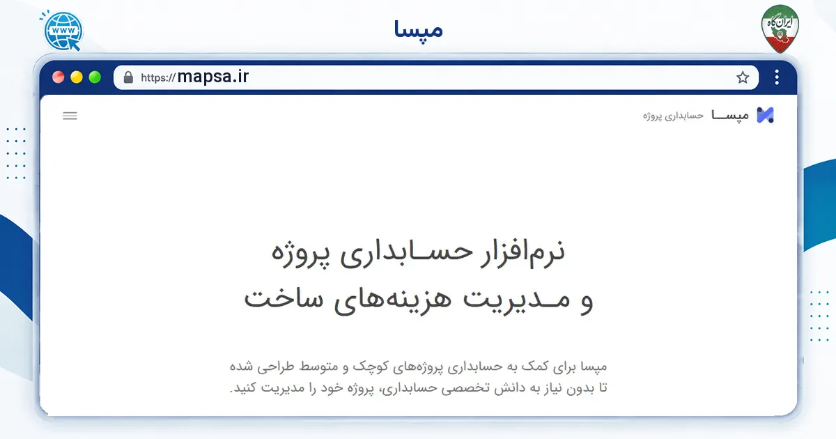 صفحه‌ی اصلی سایت مپسا به نشانی mapsa.ir