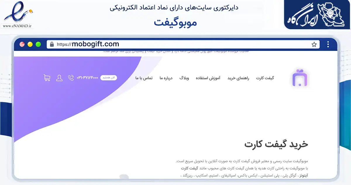 صفحه اصلی سایت موبوگیفت به نشانی mobogift.com که در زمینه مالی، سرمایه‌گذاری و بیمه با مرکزیت اصفهان فعالیت دارد.