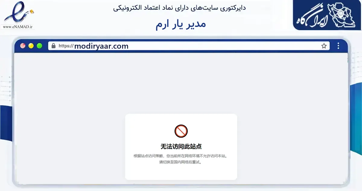 صفحه اصلی سایت مدیر یار ارم به نشانی modiryaar.com که در زمینه مالی، سرمایه‌گذاری و بیمه با مرکزیت شیراز فعالیت دارد.