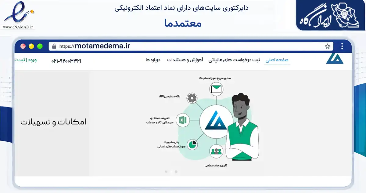 صفحه اصلی سایت معتمدما به نشانی motamedema.ir که در زمینه مالی، سرمایه‌گذاری و بیمه با مرکزیت تهران فعالیت دارد.