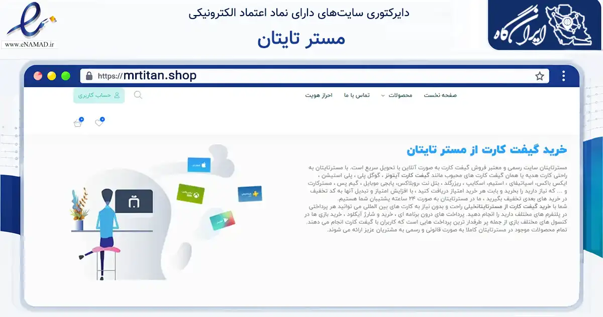 صفحه اصلی سایت مستر تایتان به نشانی mrtitan.shop که در زمینه مالی، سرمایه‌گذاری و بیمه با مرکزیت تبریز فعالیت دارد.
