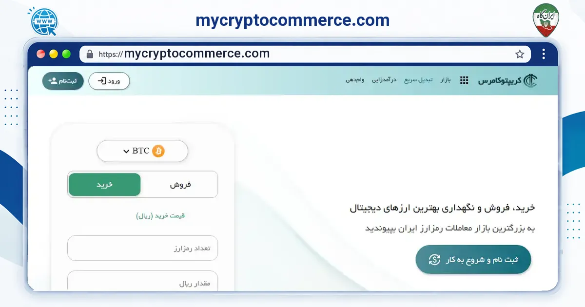 صفحه‌ی اصلی سایت mycryptocommerce.com به نشانی mycryptocommerce.com
