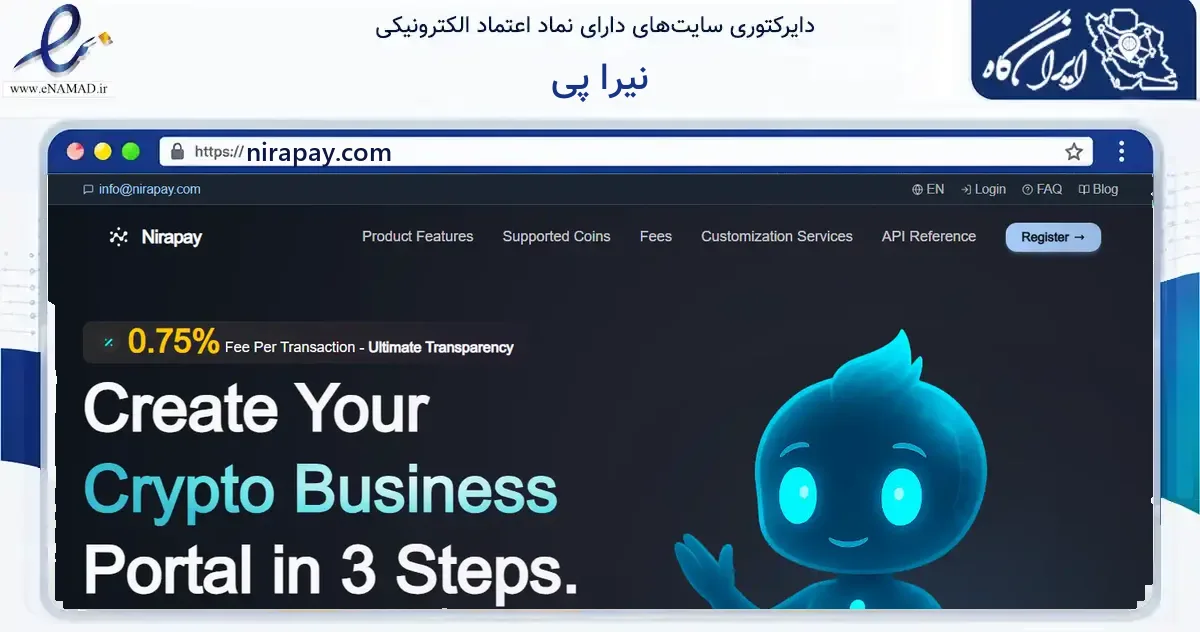 صفحه اصلی سایت نیرا پی به نشانی nirapay.com که در زمینه مالی، سرمایه‌گذاری و بیمه با مرکزیت کرج فعالیت دارد.