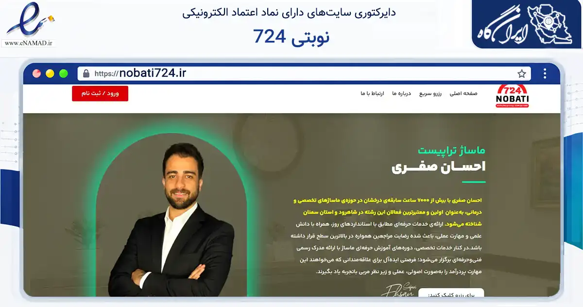 صفحه اصلی سایت نوبتی 724 به نشانی nobati724.ir که در زمینه مالی، سرمایه‌گذاری و بیمه با مرکزیت شاهرود فعالیت دارد.