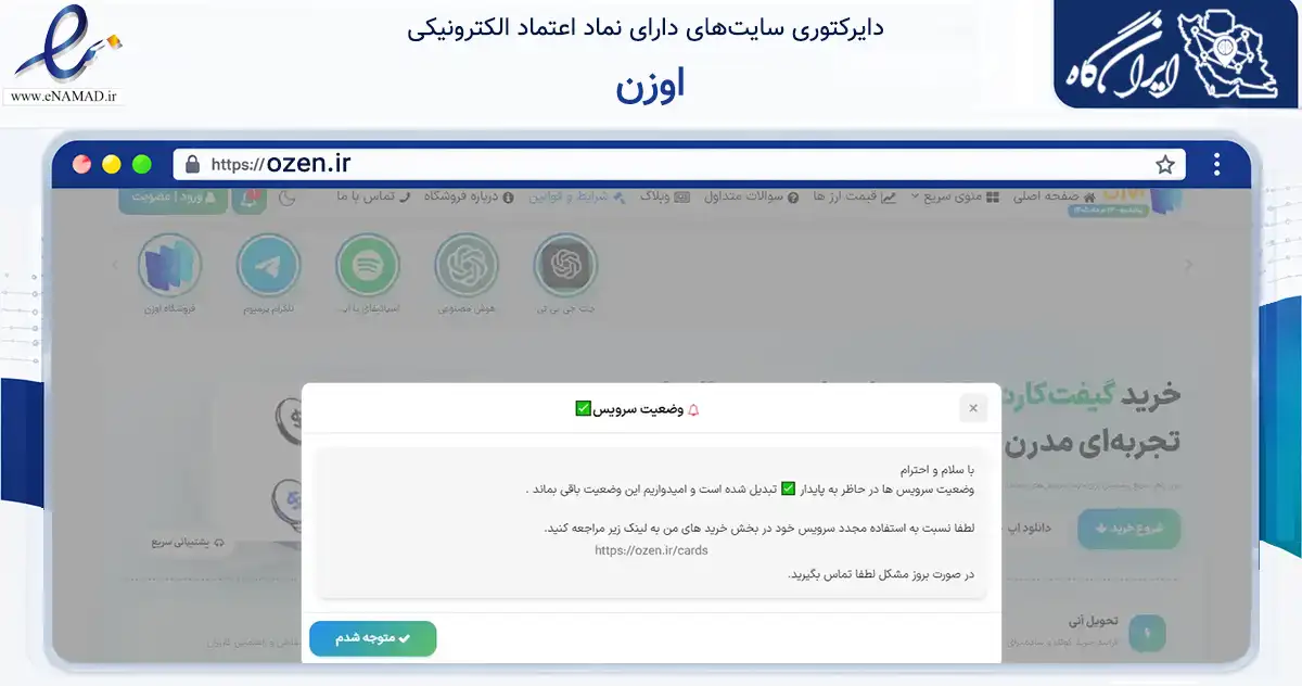 صفحه اصلی سایت اوزن به نشانی ozen.ir که در زمینه مالی، سرمایه‌گذاری و بیمه با مرکزیت شیراز فعالیت دارد.