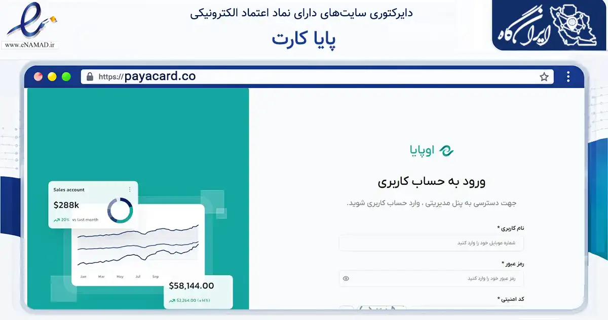 صفحه اصلی سایت پایا کارت به نشانی payacard.co که در زمینه مالی، سرمایه‌گذاری و بیمه با مرکزیت آمل فعالیت دارد.