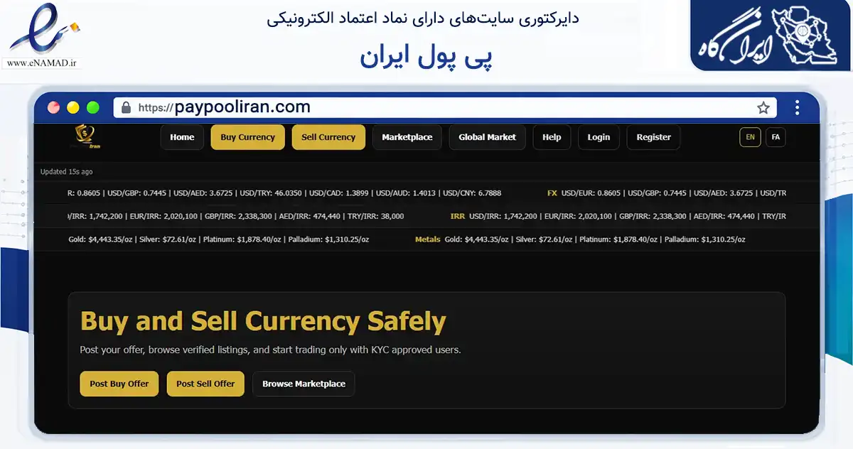 صفحه اصلی سایت پی پول ایران به نشانی paypooliran.com که در زمینه مالی، سرمایه‌گذاری و بیمه با مرکزیت تهران فعالیت دارد.
