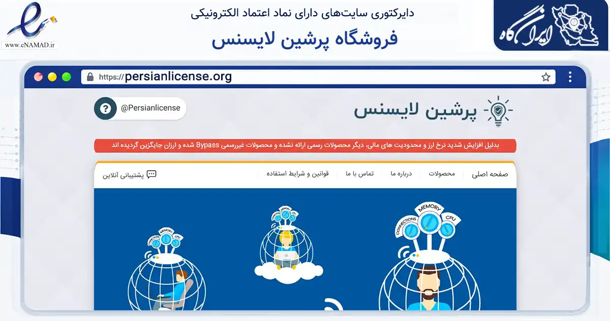 صفحه اصلی سایت فروشگاه پرشین لایسنس به نشانی persianlicense.org که در زمینه مالی، سرمایه‌گذاری و بیمه با مرکزیت لامرد فعالیت دارد.
