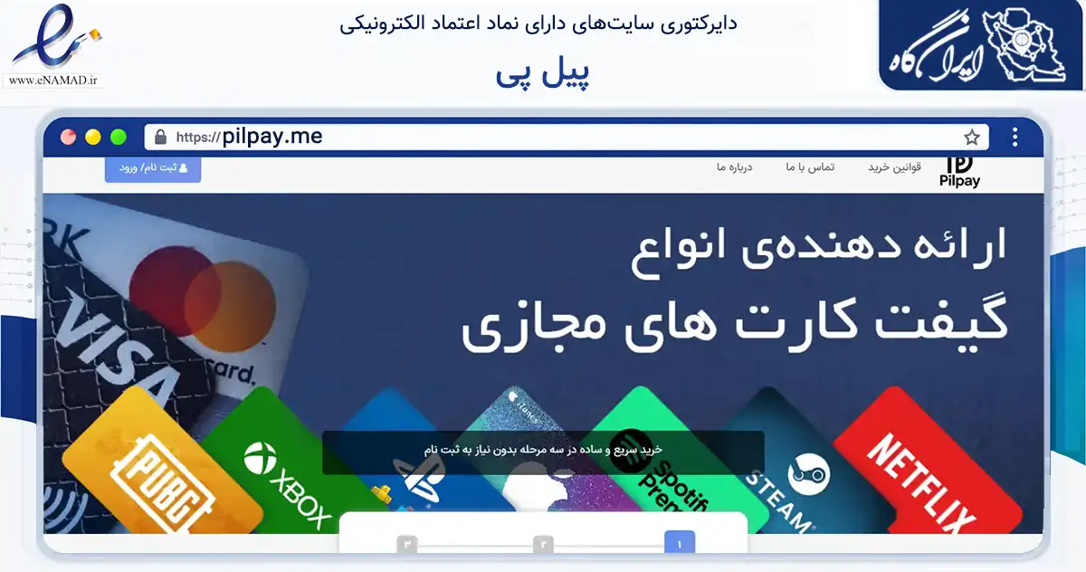 صفحه اصلی سایت پیل پی به نشانی pilpay.me که در زمینه مالی، سرمایه‌گذاری و بیمه با مرکزیت تهران فعالیت دارد.