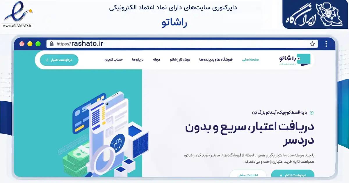 صفحه اصلی سایت راشاتو به نشانی rashato.ir که در زمینه مالی، سرمایه‌گذاری و بیمه با مرکزیت شمیرانات فعالیت دارد.