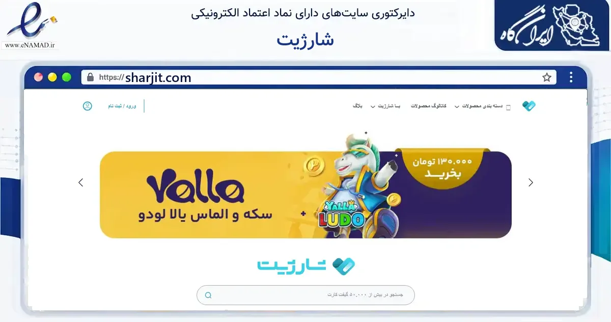 صفحه اصلی سایت شارژیت به نشانی sharjit.com که در زمینه مالی، سرمایه‌گذاری و بیمه با مرکزیت تهران فعالیت دارد.