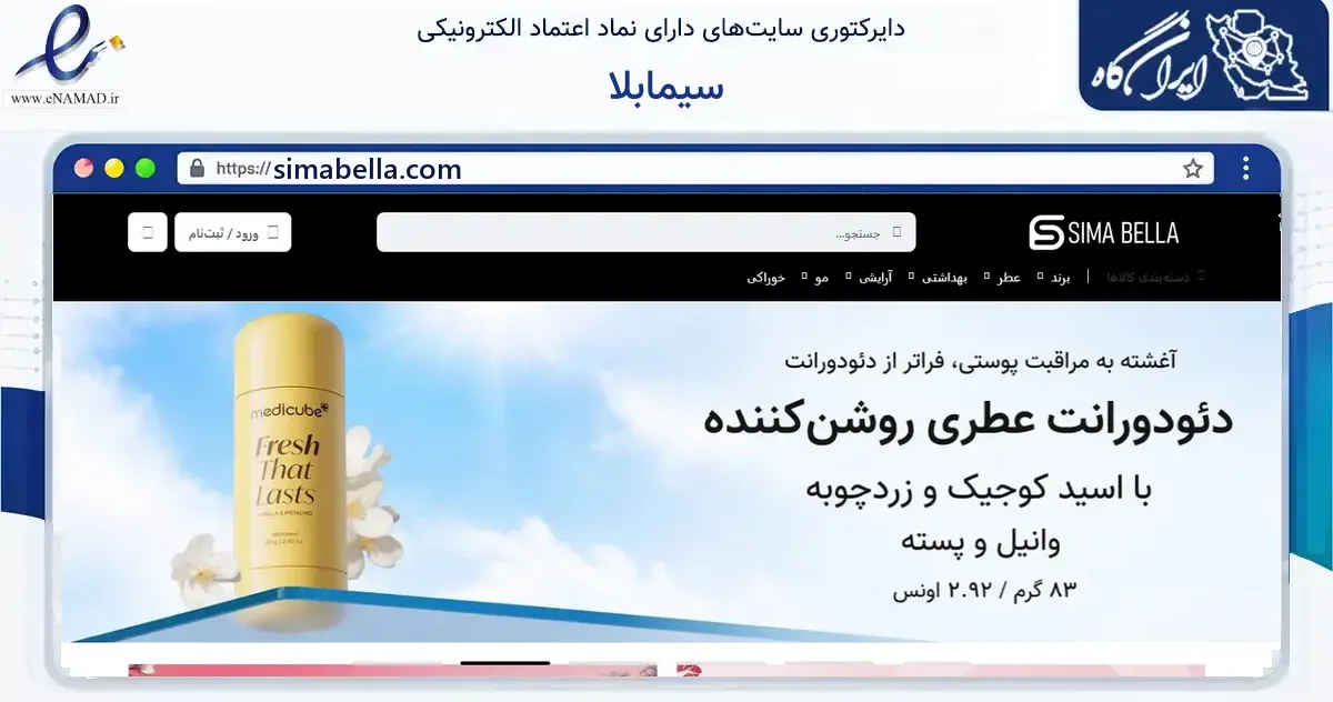 صفحه اصلی سایت سیمابلا به نشانی simabella.com که در زمینه مالی، سرمایه‌گذاری و بیمه با مرکزیت تهران فعالیت دارد.
