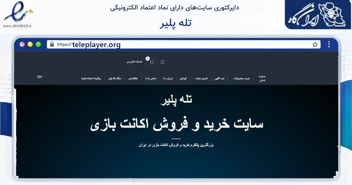 صفحه اصلی سایت تله پلیر به نشانی teleplayer.org که در زمینه مالی، سرمایه‌گذاری و بیمه با مرکزیت بهارستان فعالیت دارد.