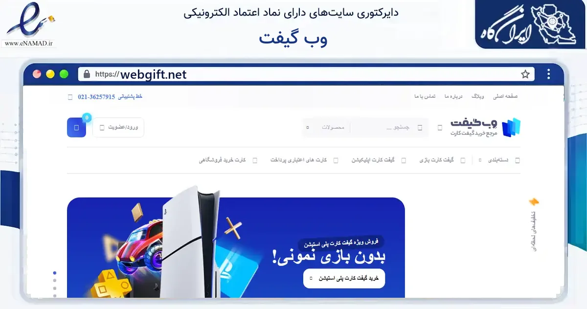 صفحه اصلی سایت وب گیفت به نشانی webgift.net که در زمینه مالی، سرمایه‌گذاری و بیمه با مرکزیت تهران فعالیت دارد.