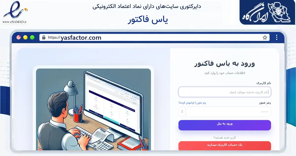 صفحه اصلی سایت یاس فاکتور به نشانی yasfactor.com که در زمینه مالی، سرمایه‌گذاری و بیمه با مرکزیت تهران فعالیت دارد.