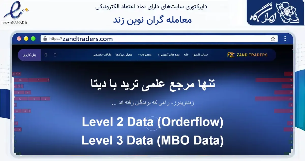 صفحه اصلی سایت معامله گران نوین زند به نشانی zandtraders.com که در زمینه مالی، سرمایه‌گذاری و بیمه با مرکزیت رشت فعالیت دارد.