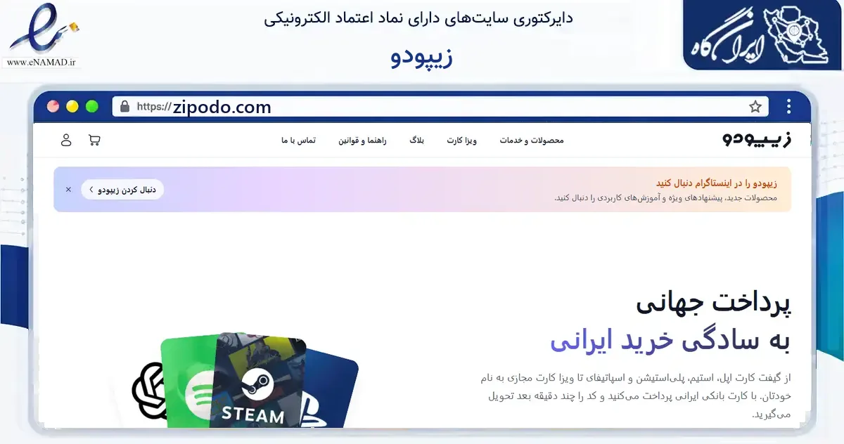صفحه اصلی سایت زیپودو به نشانی zipodo.com که در زمینه مالی، سرمایه‌گذاری و بیمه با مرکزیت تهران فعالیت دارد.