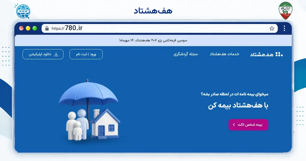 صفحه‌ی اصلی سایت هف‌هشتاد به نشانی 780.ir