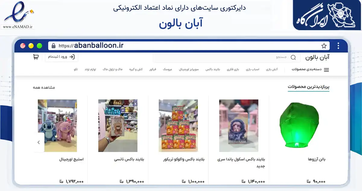 صفحه اصلی سایت آبان بالون به نشانی abanballoon.ir که در زمینه گردشگری، ورزش و سرگرمی با مرکزیت قائم‌شهر فعالیت دارد.
