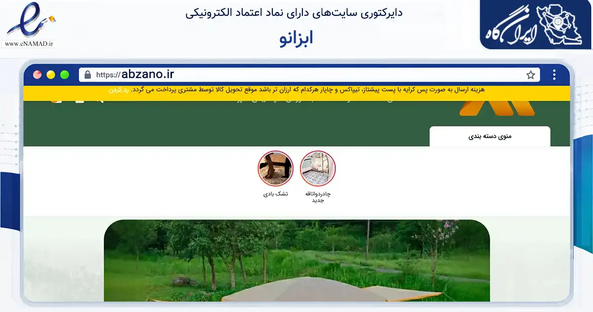 صفحه اصلی سایت ابزانو به نشانی abzano.ir که در زمینه گردشگری، ورزش و سرگرمی با مرکزیت بانه فعالیت دارد.
