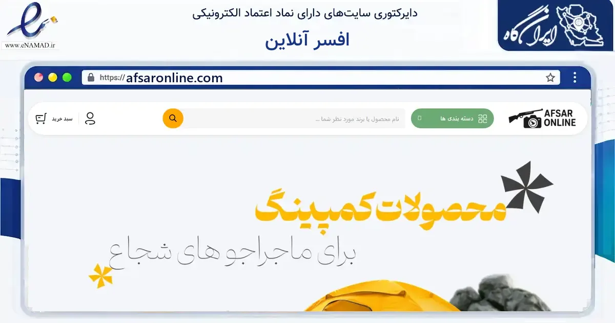 صفحه اصلی سایت افسر آنلاین به نشانی afsaronline.com که در زمینه گردشگری، ورزش و سرگرمی با مرکزیت قشم فعالیت دارد.