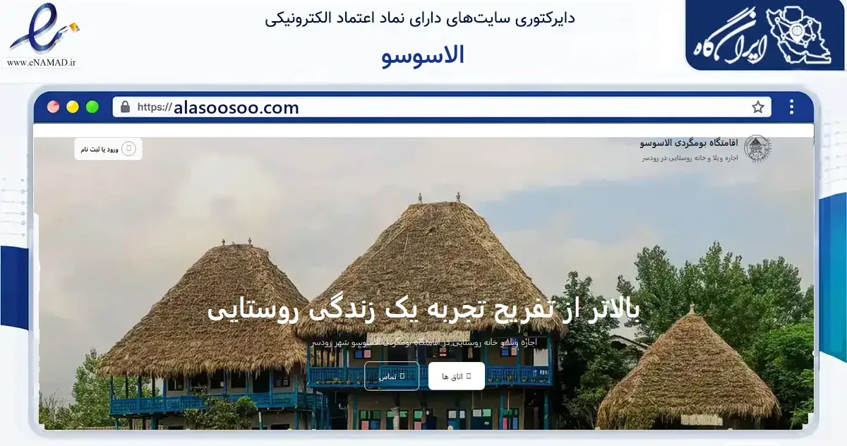 صفحه اصلی سایت الاسوسو به نشانی alasoosoo.com که در زمینه گردشگری، ورزش و سرگرمی با مرکزیت رودسر فعالیت دارد.