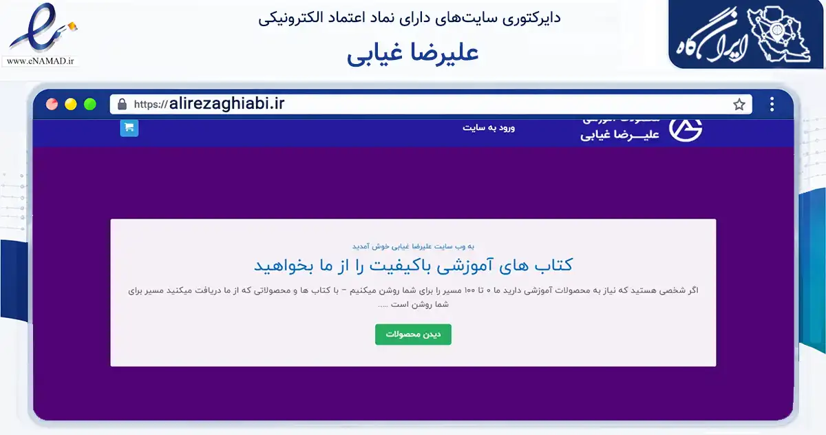 صفحه اصلی سایت علیرضا غیابی به نشانی alirezaghiabi.ir که در زمینه گردشگری، ورزش و سرگرمی با مرکزیت تهران فعالیت دارد.
